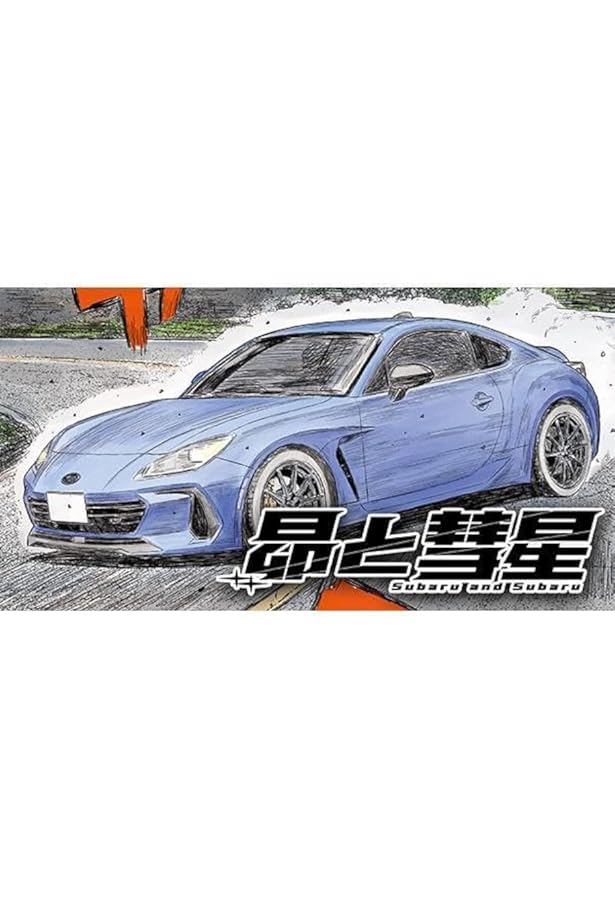 MFゴースト コミック 全23巻セット (講談社) | しげの秀一 |本